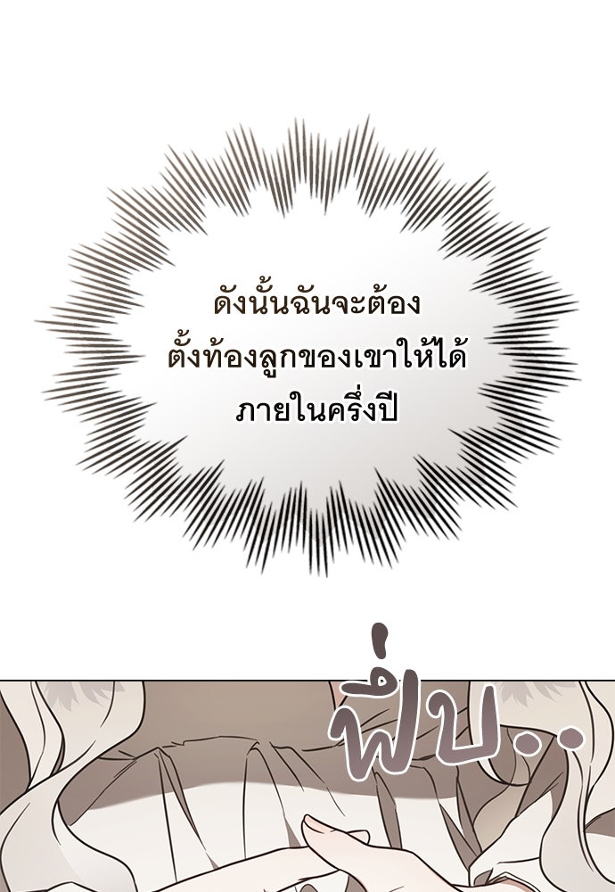 พันธสัญญาวิวาห์แค้น - หน้า 30