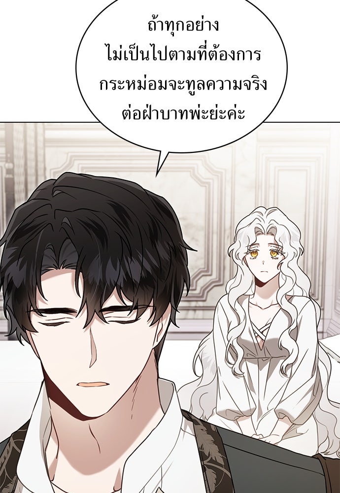 พันธสัญญาวิวาห์แค้น - หน้า 33