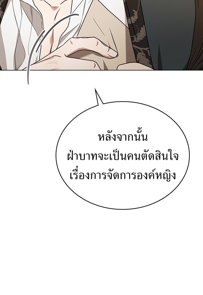 พันธสัญญาวิวาห์แค้น - หน้า 34