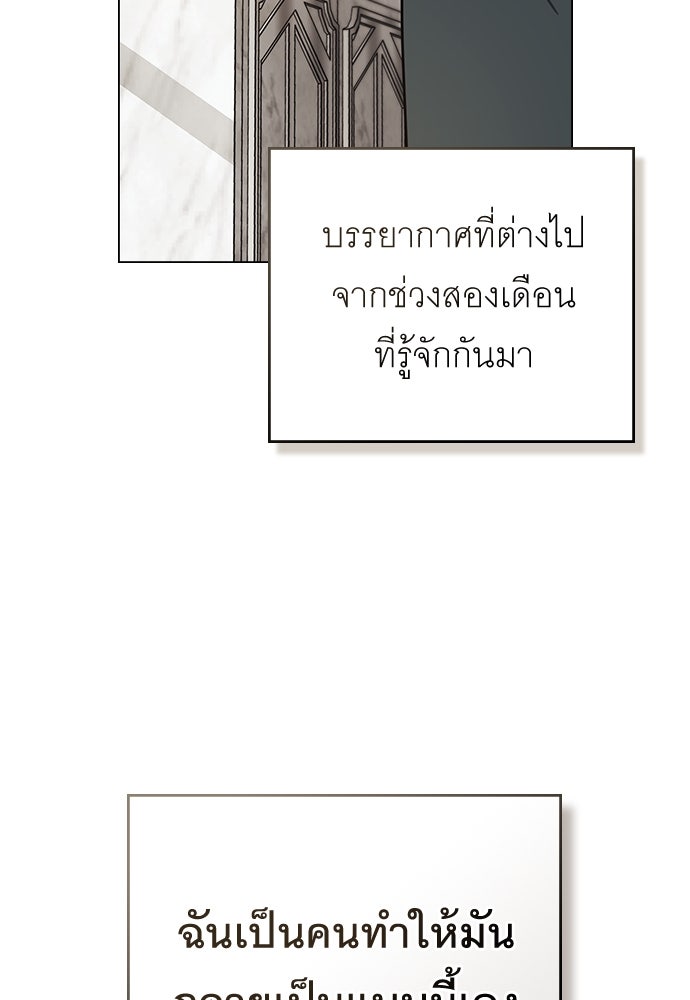 พันธสัญญาวิวาห์แค้น - หน้า 36
