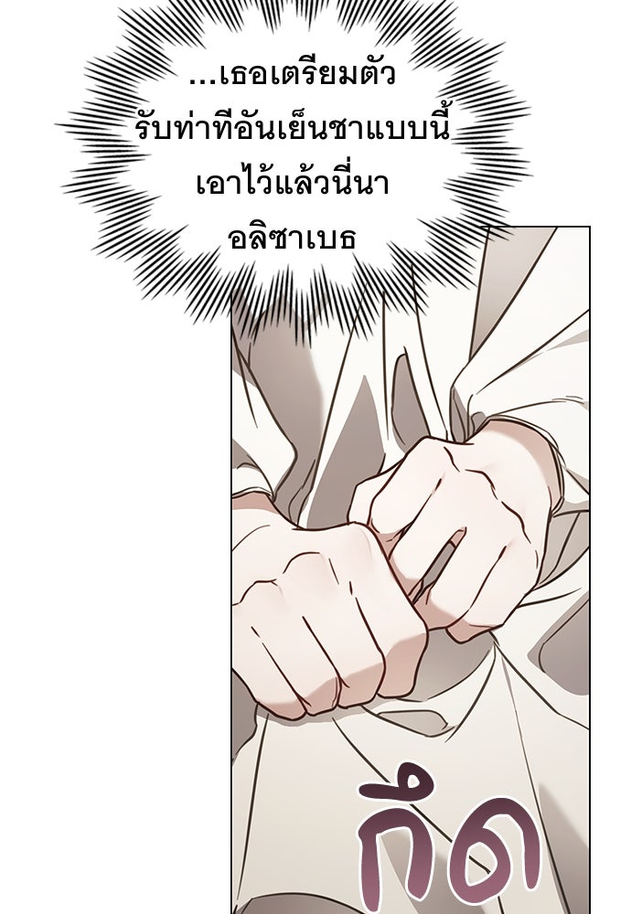 พันธสัญญาวิวาห์แค้น - หน้า 38