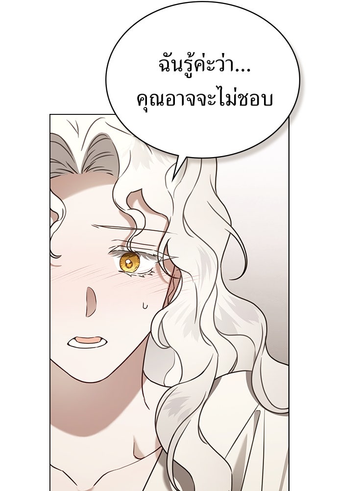 พันธสัญญาวิวาห์แค้น - หน้า 43