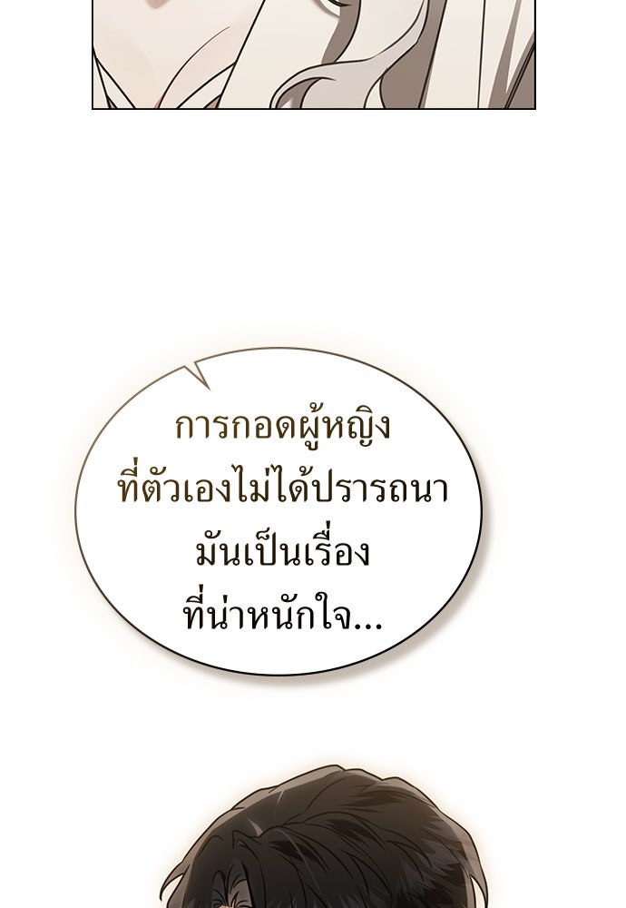 พันธสัญญาวิวาห์แค้น - หน้า 44