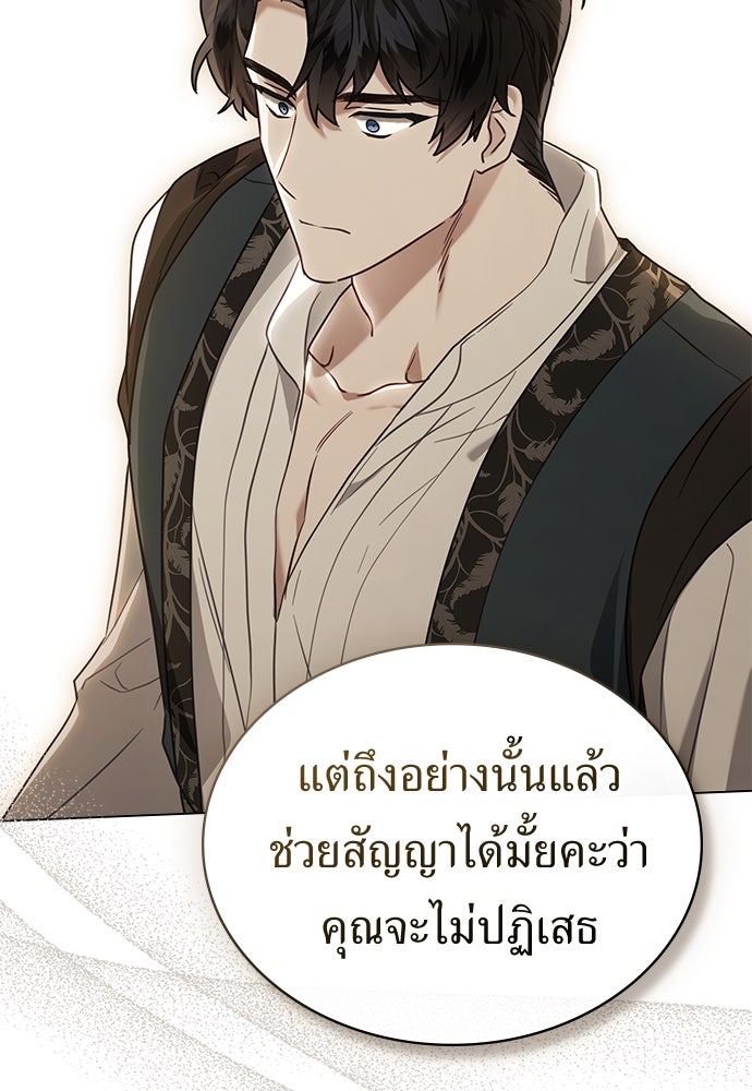 พันธสัญญาวิวาห์แค้น - หน้า 45