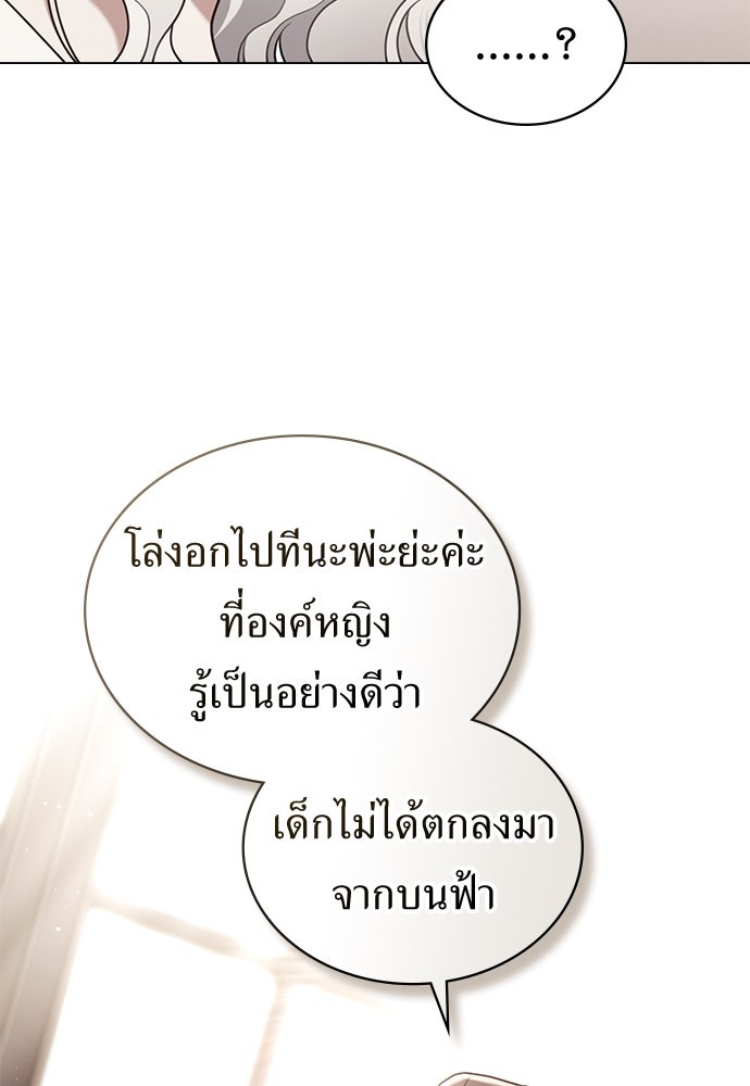 พันธสัญญาวิวาห์แค้น - หน้า 48