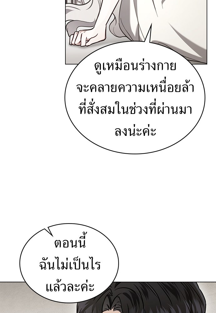 พันธสัญญาวิวาห์แค้น - หน้า 5