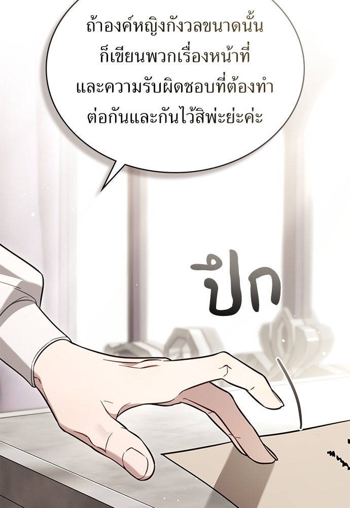 พันธสัญญาวิวาห์แค้น - หน้า 54