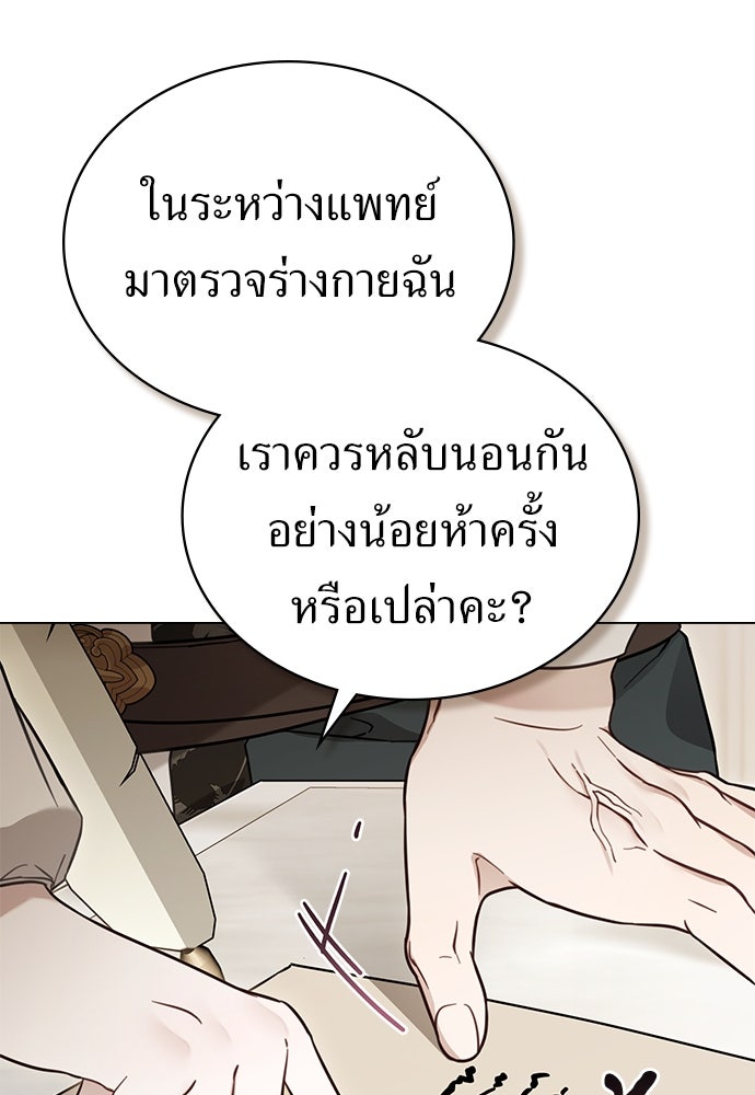 พันธสัญญาวิวาห์แค้น - หน้า 59