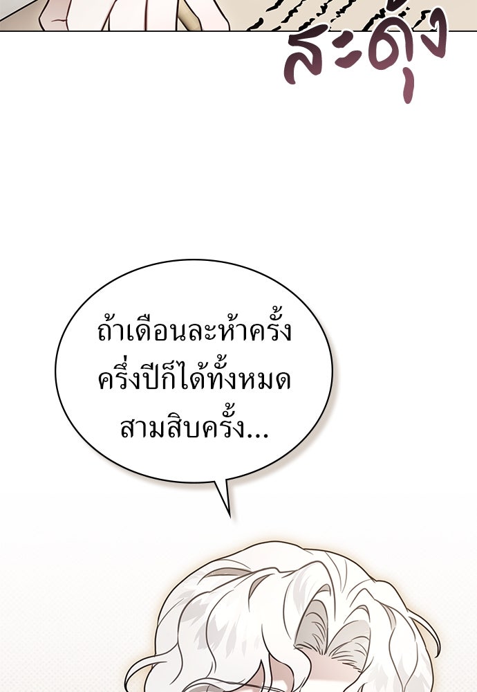 พันธสัญญาวิวาห์แค้น - หน้า 60
