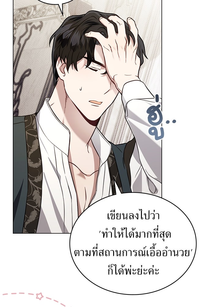 พันธสัญญาวิวาห์แค้น - หน้า 66