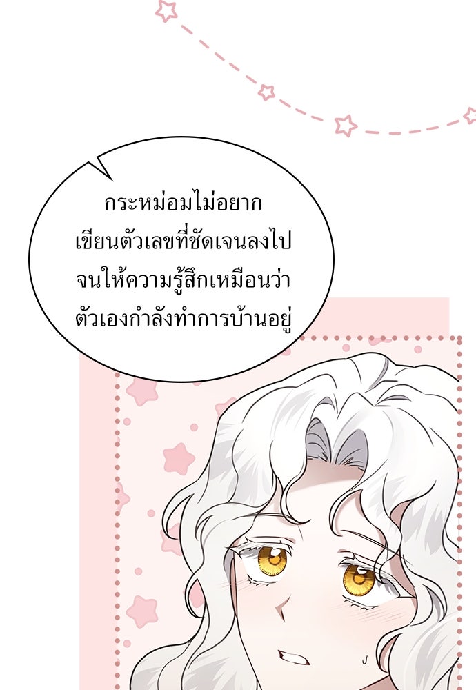 พันธสัญญาวิวาห์แค้น - หน้า 67