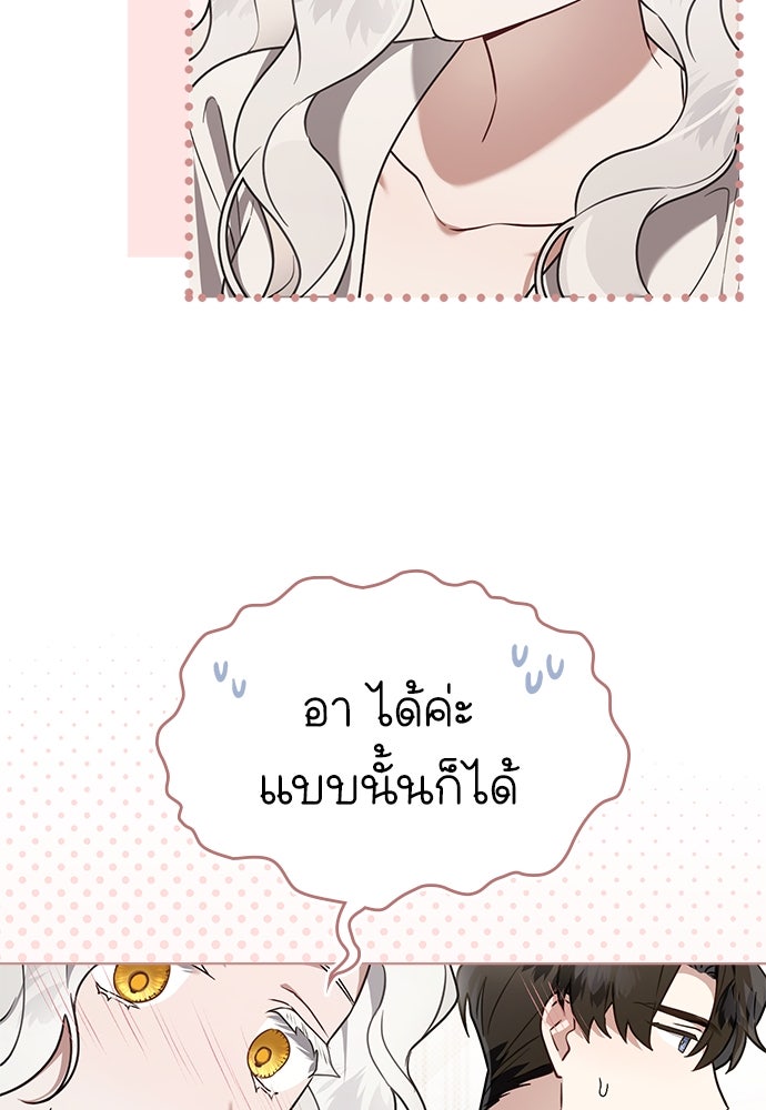 พันธสัญญาวิวาห์แค้น - หน้า 68