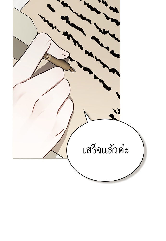 พันธสัญญาวิวาห์แค้น - หน้า 70