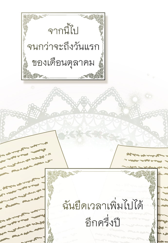 พันธสัญญาวิวาห์แค้น - หน้า 71