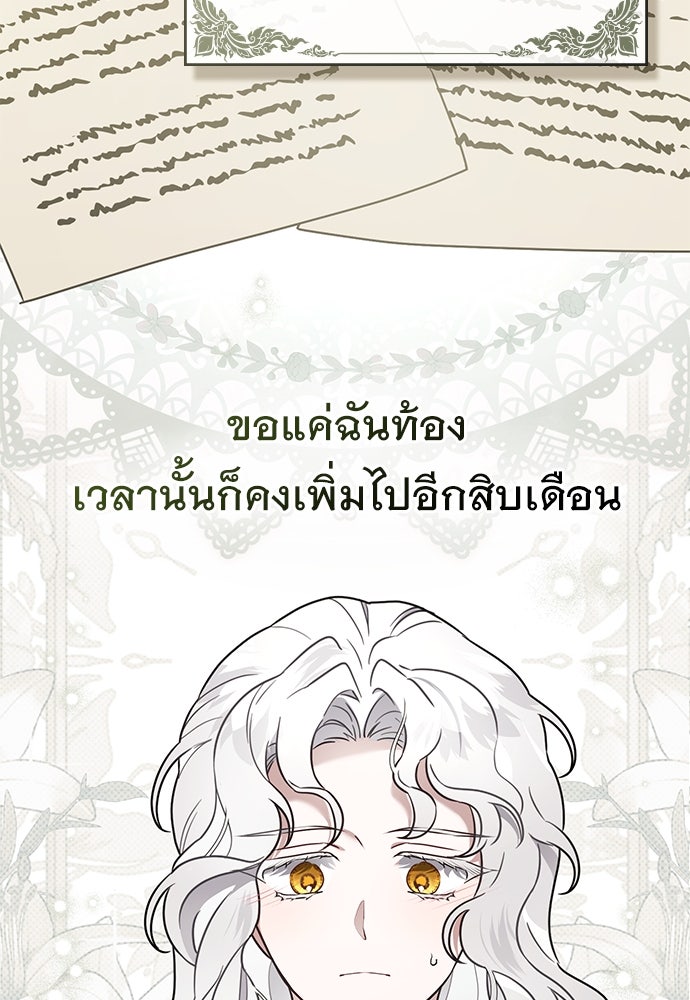 พันธสัญญาวิวาห์แค้น - หน้า 72