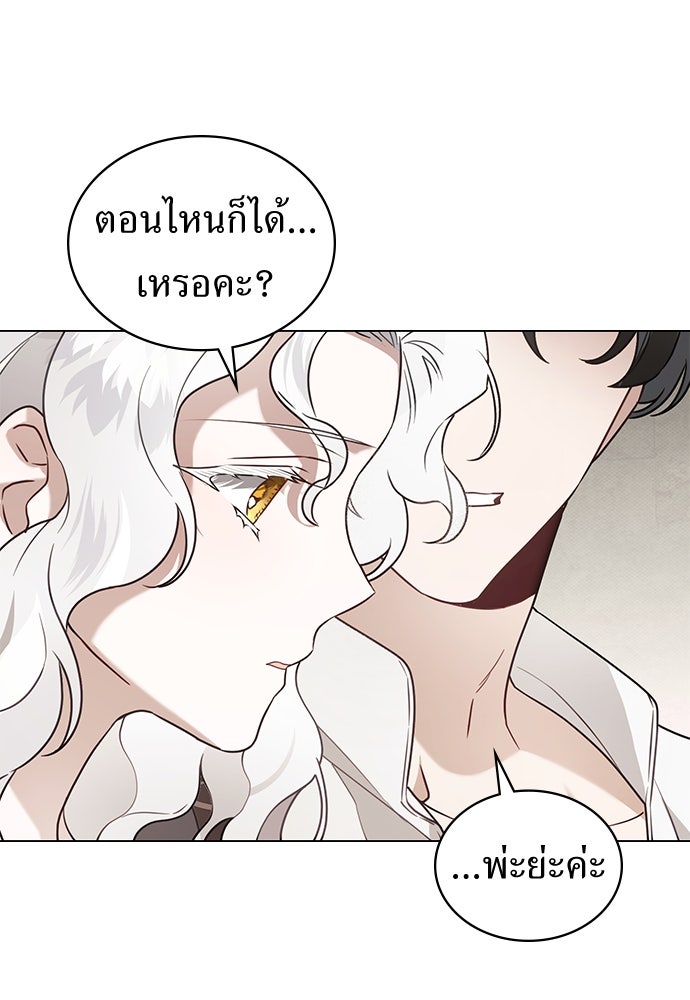 พันธสัญญาวิวาห์แค้น - หน้า 75