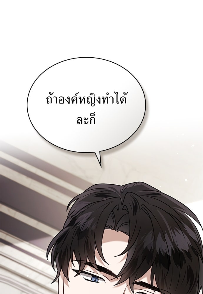 พันธสัญญาวิวาห์แค้น - หน้า 76