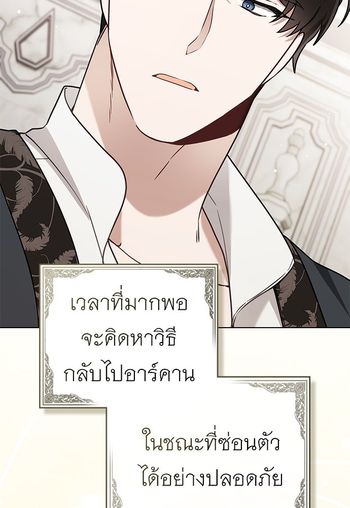พันธสัญญาวิวาห์แค้น - หน้า 77