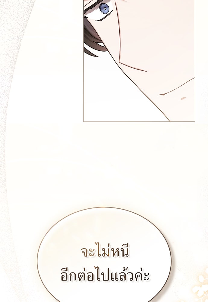 พันธสัญญาวิวาห์แค้น - หน้า 80