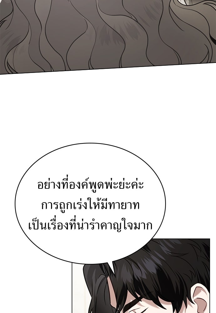 พันธสัญญาวิวาห์แค้น - หน้า 9