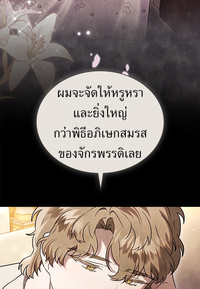 พันธสัญญาวิวาห์แค้น - หน้า 10