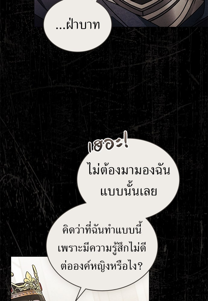 พันธสัญญาวิวาห์แค้น - หน้า 29