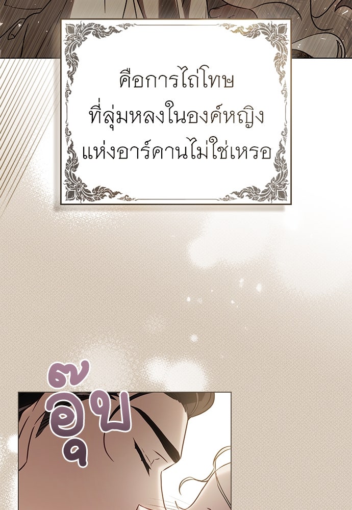 พันธสัญญาวิวาห์แค้น - หน้า 42