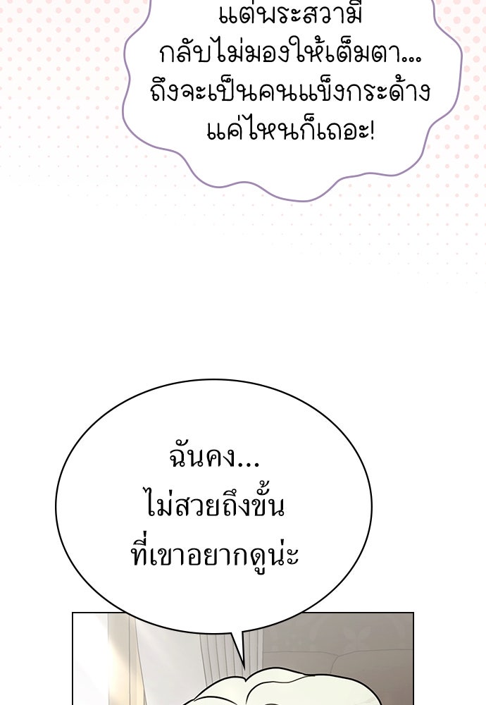พันธสัญญาวิวาห์แค้น - หน้า 61