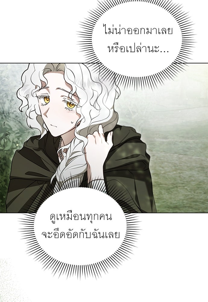 พันธสัญญาวิวาห์แค้น - หน้า 12