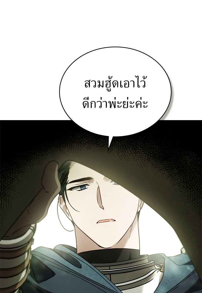 พันธสัญญาวิวาห์แค้น - หน้า 14