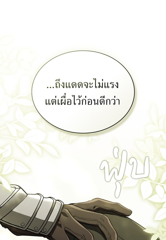 พันธสัญญาวิวาห์แค้น - หน้า 16