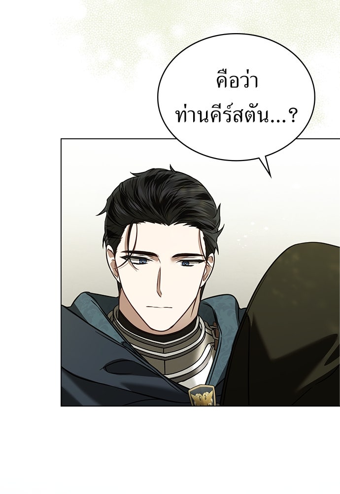 พันธสัญญาวิวาห์แค้น - หน้า 18