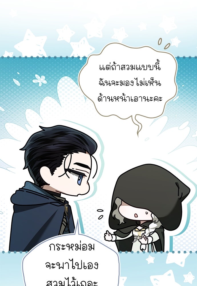 พันธสัญญาวิวาห์แค้น - หน้า 19