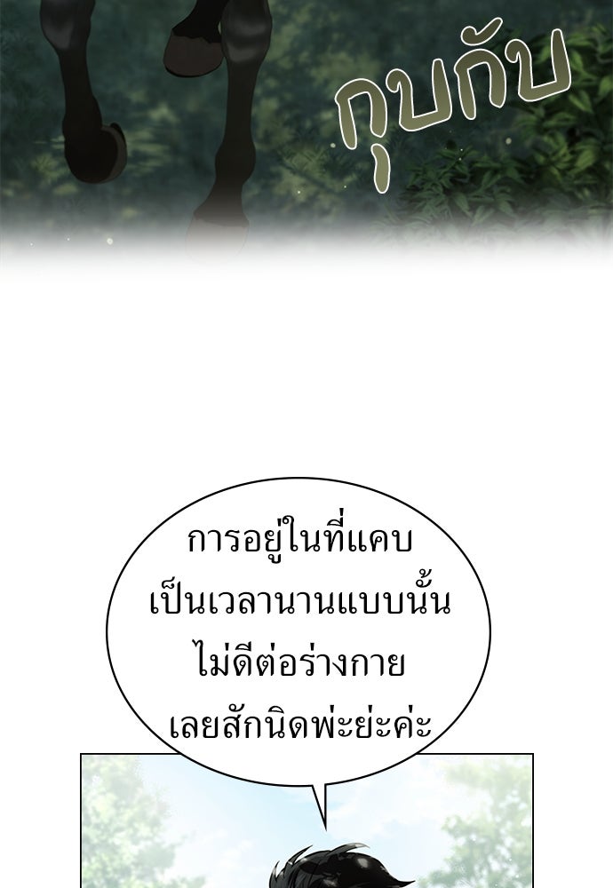 พันธสัญญาวิวาห์แค้น - หน้า 23