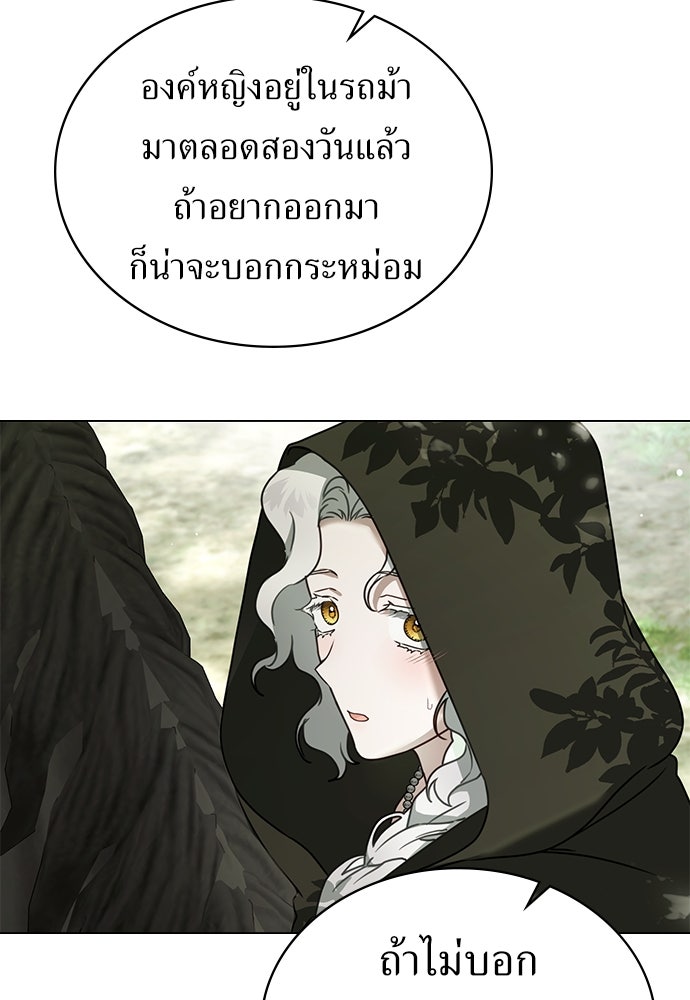 พันธสัญญาวิวาห์แค้น - หน้า 25