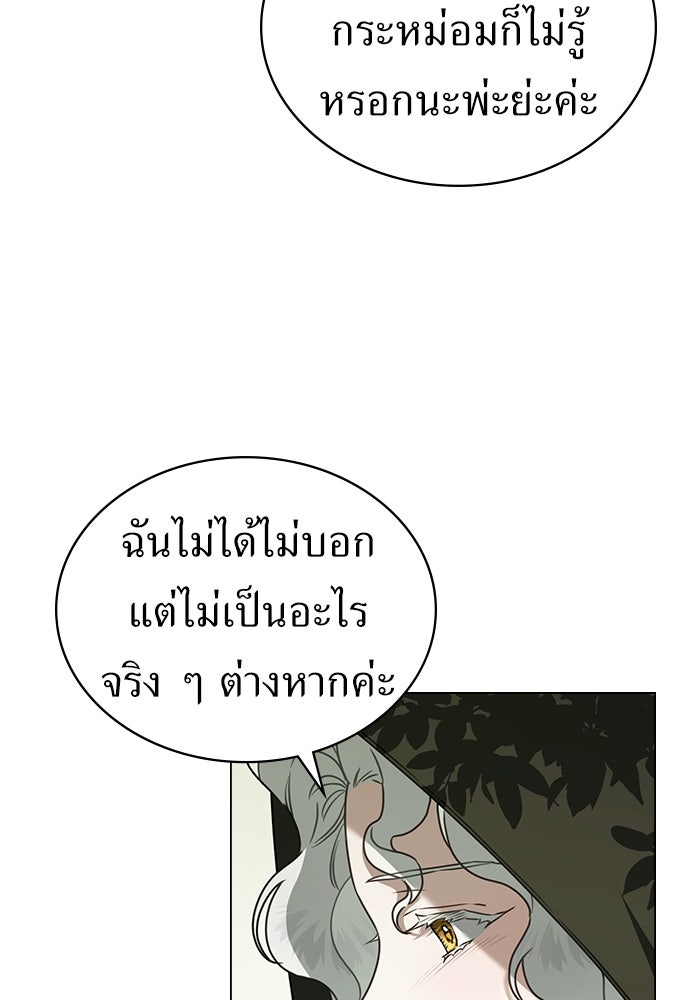 พันธสัญญาวิวาห์แค้น - หน้า 26