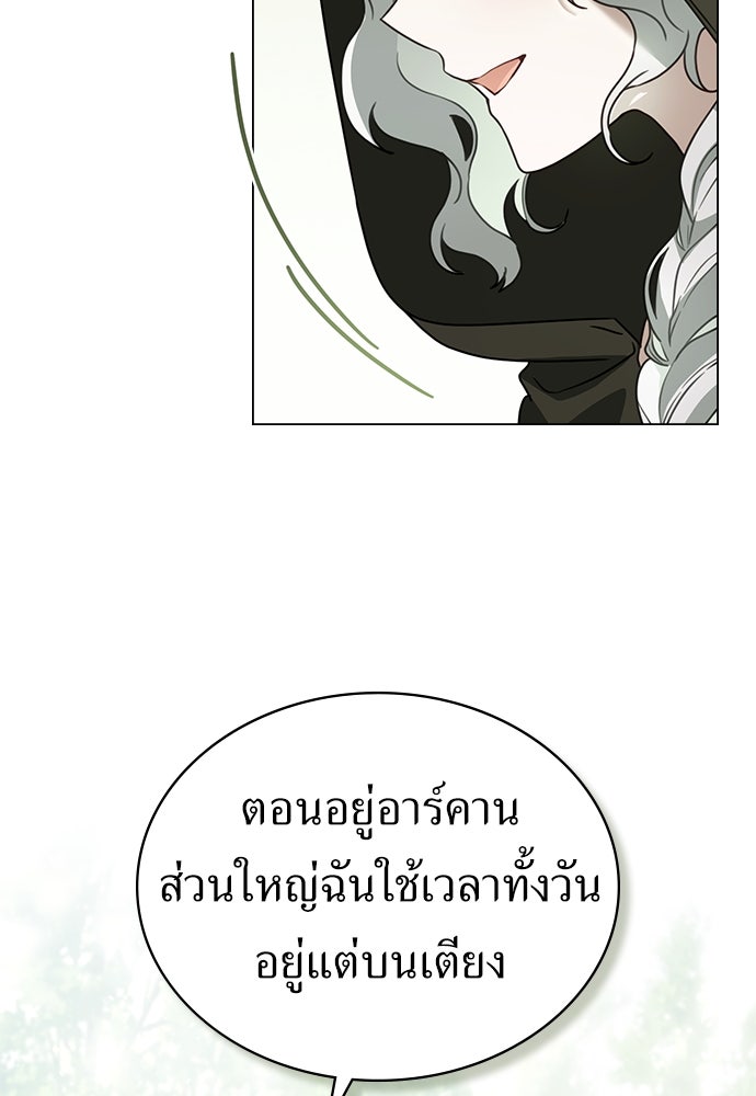 พันธสัญญาวิวาห์แค้น - หน้า 27