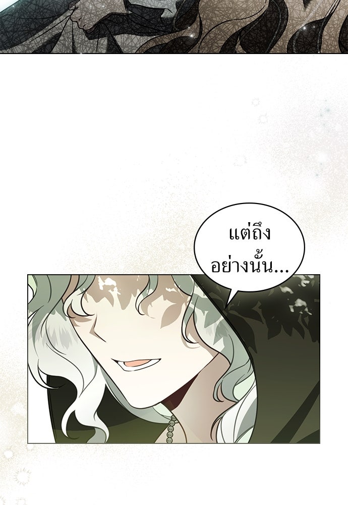 พันธสัญญาวิวาห์แค้น - หน้า 32