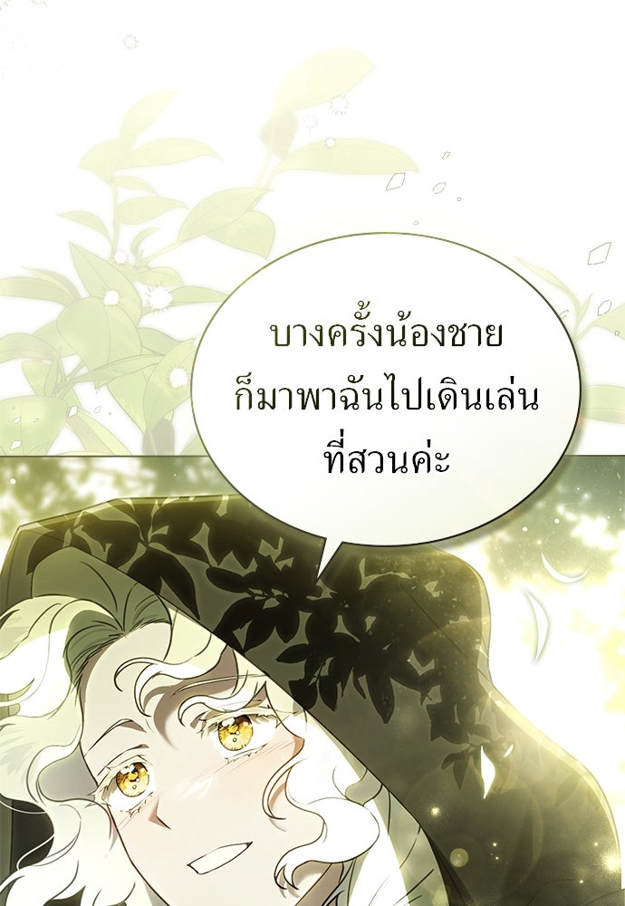 พันธสัญญาวิวาห์แค้น - หน้า 33