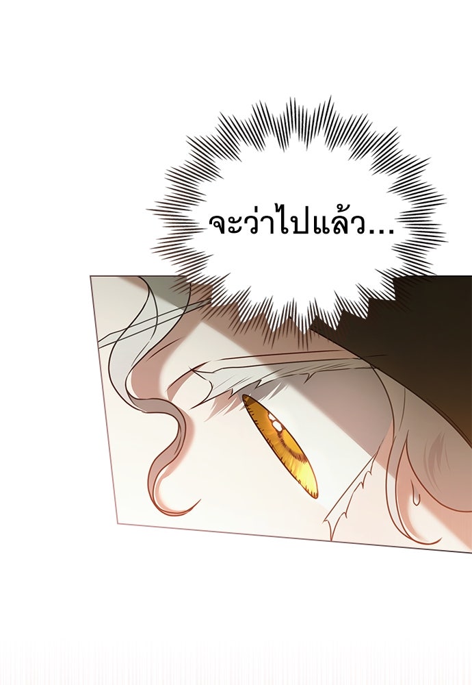 พันธสัญญาวิวาห์แค้น - หน้า 45