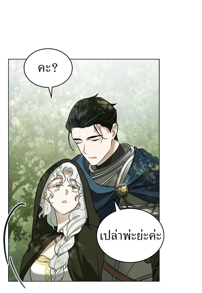 พันธสัญญาวิวาห์แค้น - หน้า 52