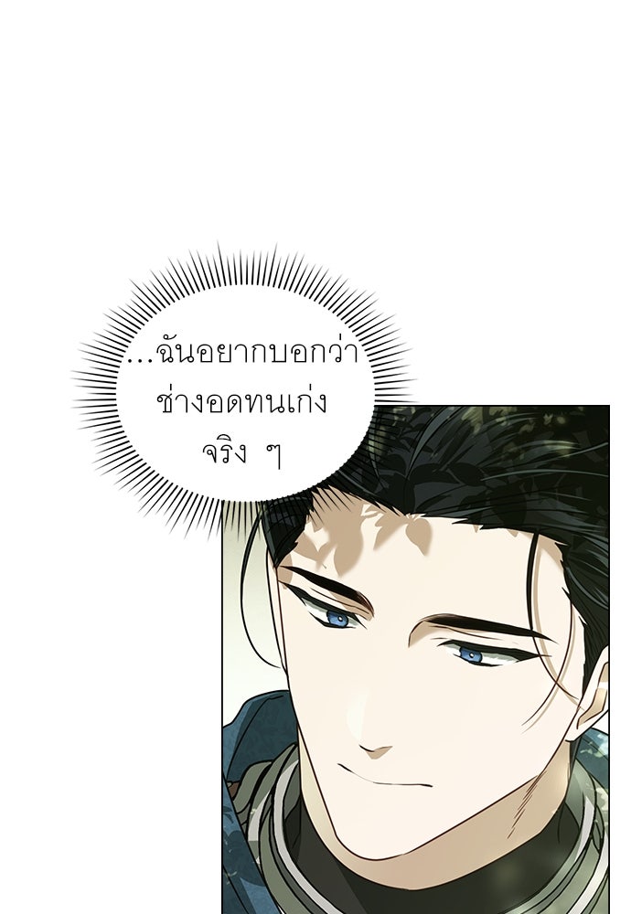 พันธสัญญาวิวาห์แค้น - หน้า 53