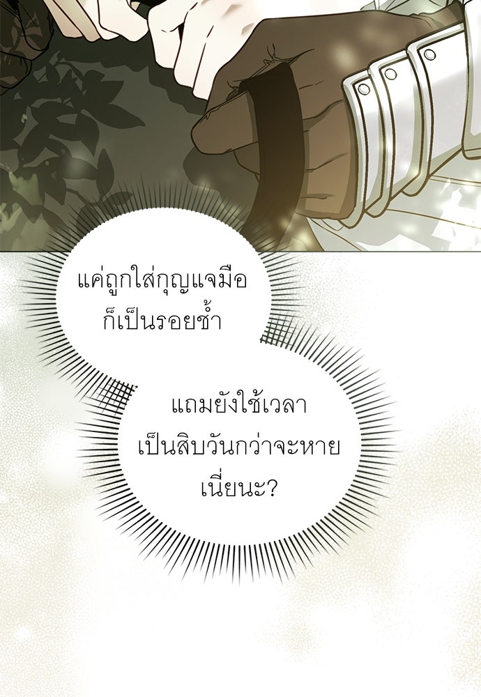 พันธสัญญาวิวาห์แค้น - หน้า 55