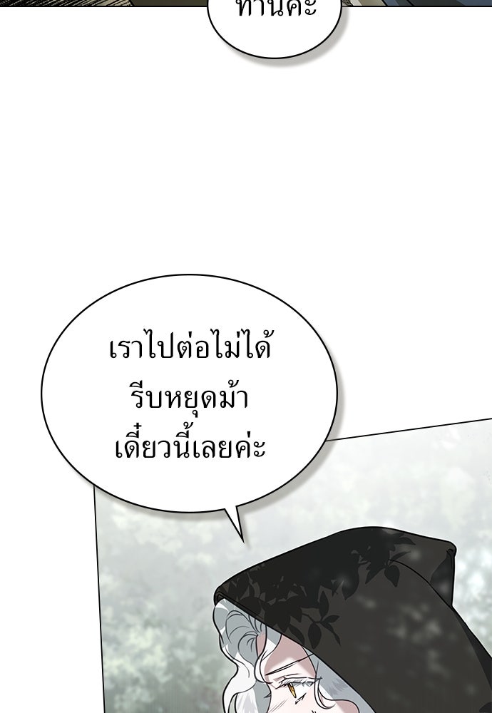 พันธสัญญาวิวาห์แค้น - หน้า 67