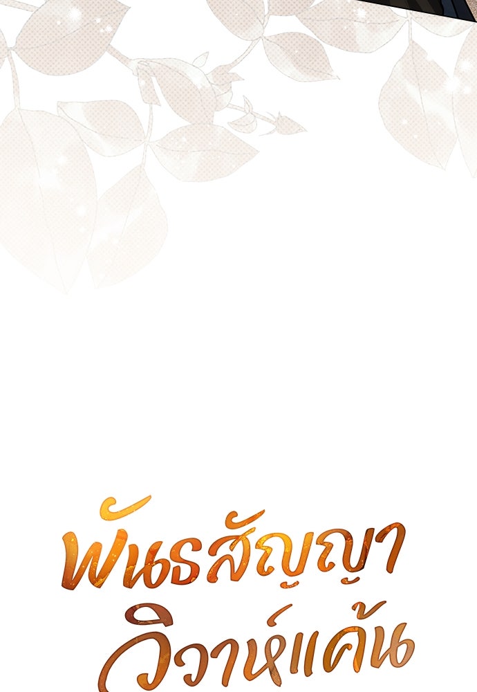 พันธสัญญาวิวาห์แค้น - หน้า 9