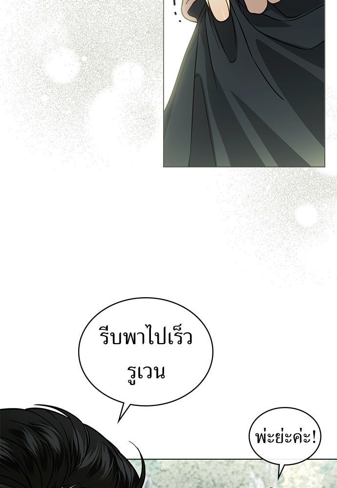 พันธสัญญาวิวาห์แค้น - หน้า 20