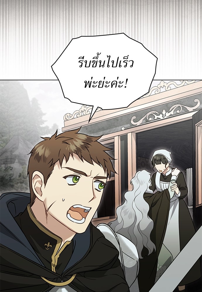 พันธสัญญาวิวาห์แค้น - หน้า 33