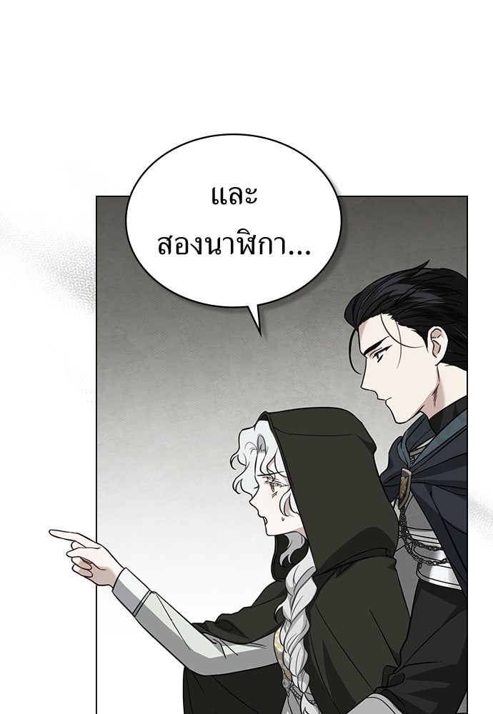 พันธสัญญาวิวาห์แค้น - หน้า 4