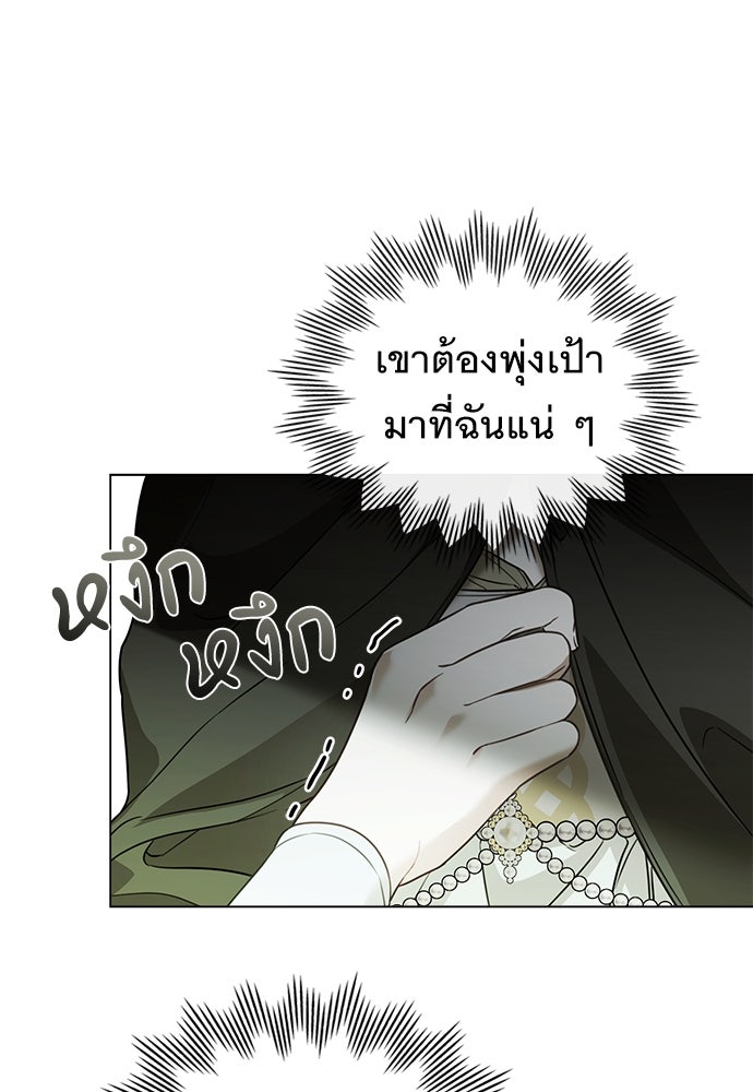 พันธสัญญาวิวาห์แค้น - หน้า 40