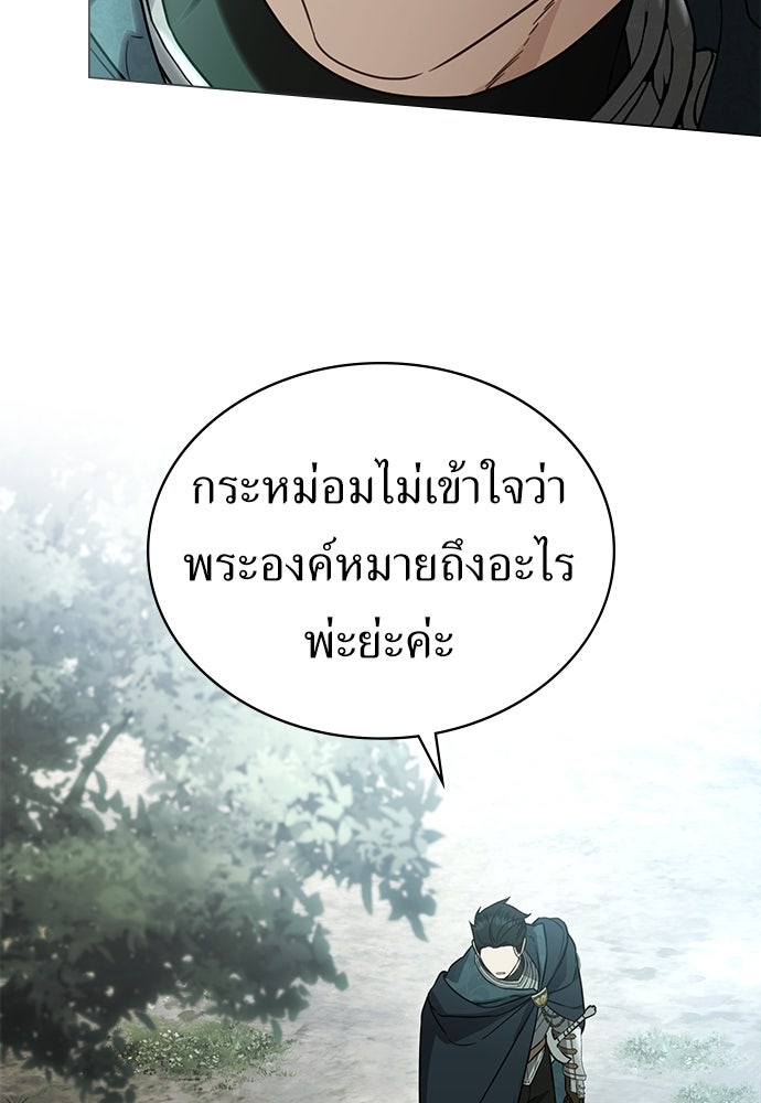 พันธสัญญาวิวาห์แค้น - หน้า 59